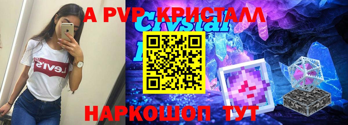APVP кристаллы Минеральные Воды