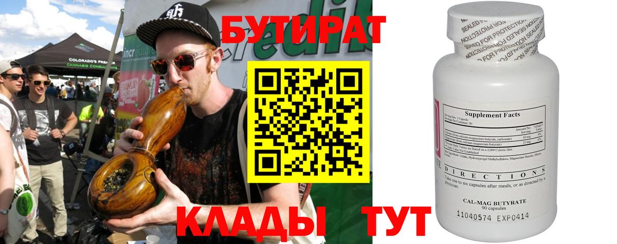 БУТИРАТ  Вход с VPN  Минеральные Воды  БУТИРАТ GHB 
