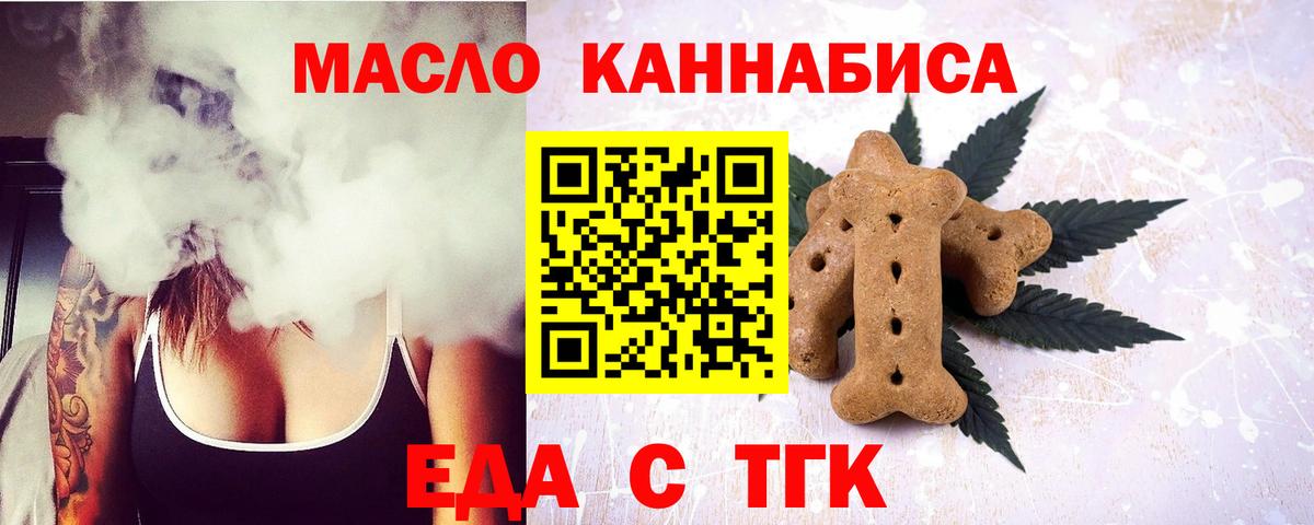 Еда ТГК марихуана  Вход с VPN  Минеральные Воды 