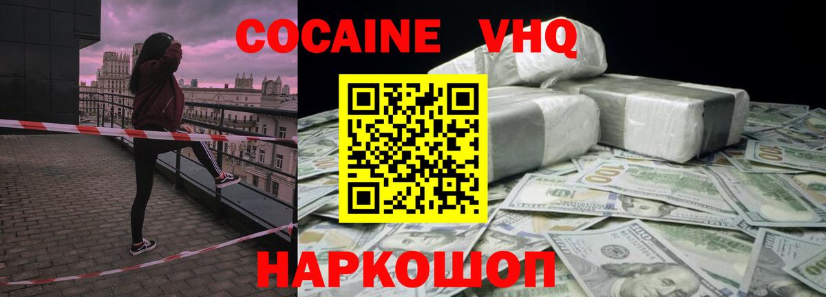 КОКАИН Fish Scale Минеральные Воды