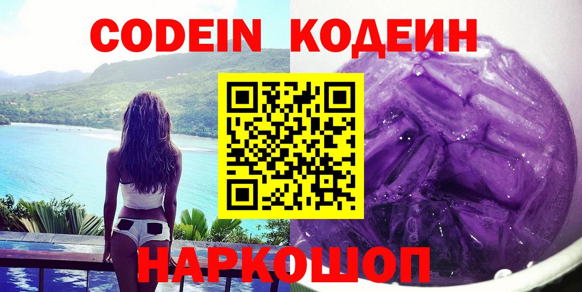 Кодеиновый сироп Lean напиток Lean (лин)  Кодеиновый сироп Lean Purple Drank  Вход с VPN  Минеральные Воды 